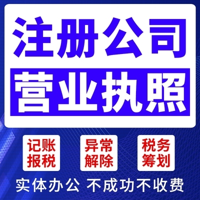 重慶南岸區(qū)企業(yè)服務指南 法人變更、公司注冊與代理記賬一站式代辦